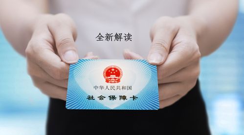 探索医保卡取现比例，影响、策略与未来趋势