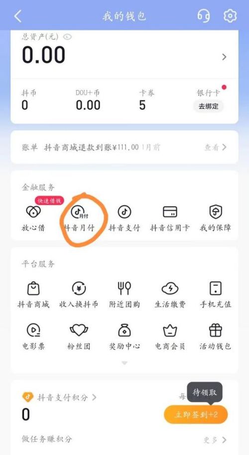 抖音月付额度怎么套出来，老手已有操作多次经验