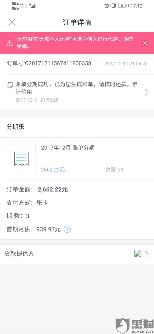 分期乐购物额度怎么套出来，教你3个取现操作套法