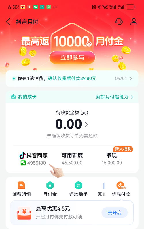 抖音月付额度怎么提现，最好用的4种秒到方式