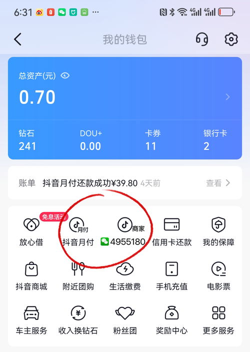 抖音月付额度怎么提现，最好用的4种秒到方式