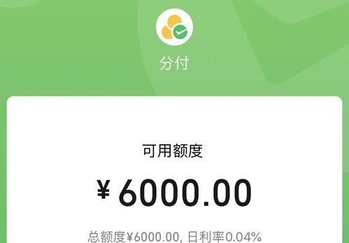 微信分付额度怎么套出来，老手已有操作多次经验