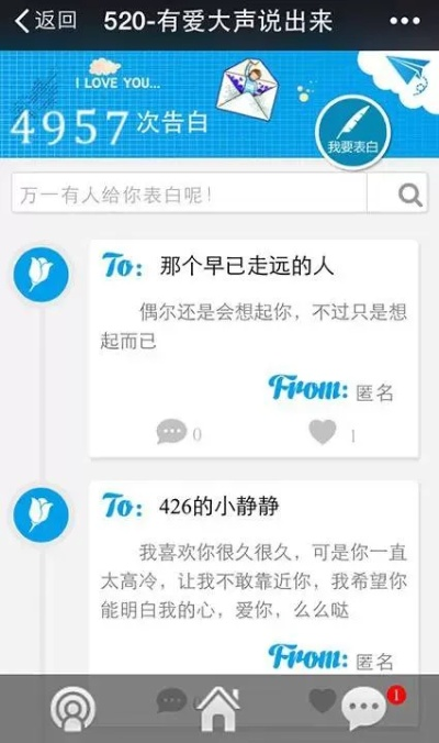 微信小程序表白，浪漫与技术的结合