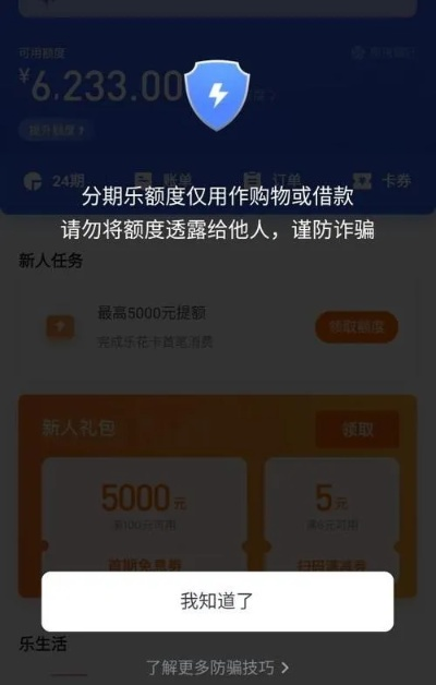 分期乐购物额度怎么套出来，新手必看3个教程免费学