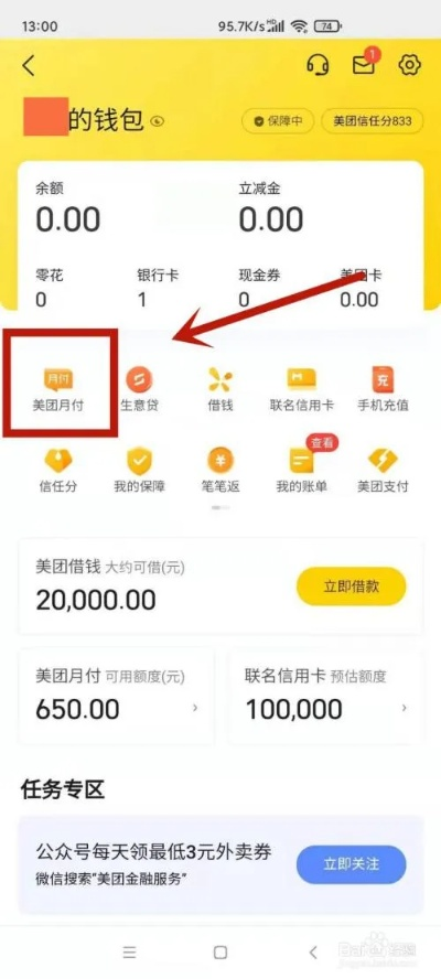 美团月付额度怎么套出来，满足这3个条件分分钟变现