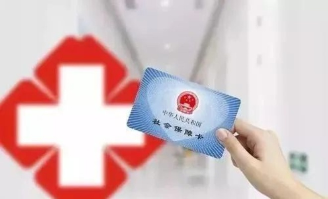 衡水医保卡的取现之路