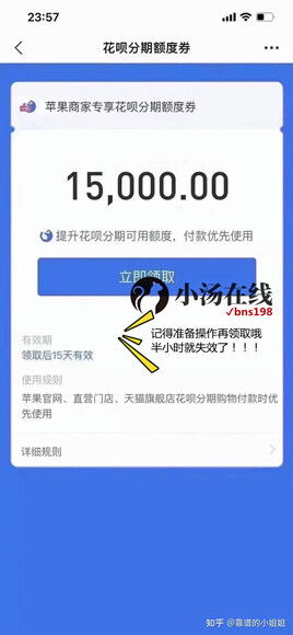 苹果专项额度分期怎么套出来，满足这3个条件分分钟变现