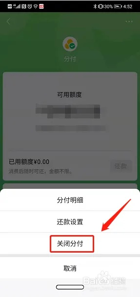 微信分付额度怎么提现，6条超实用