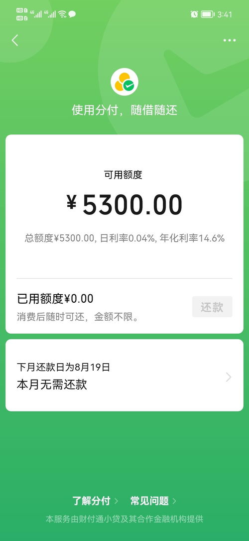 微信分付额度怎么提现，避坑指南