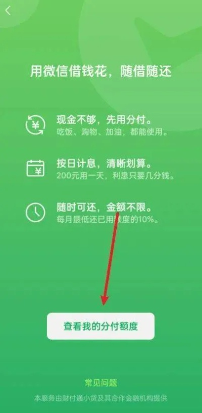 微信分付额度怎么套出来，满足5个条件分秒取现到卡