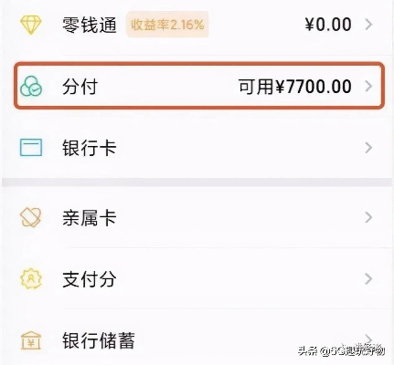 微信分付额度怎么套出来，满足5个条件分秒取现到卡