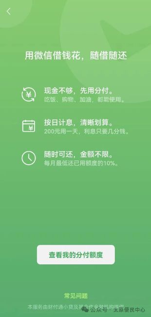 微信分付额度怎么套出来，小溪一一指出安全取现细节