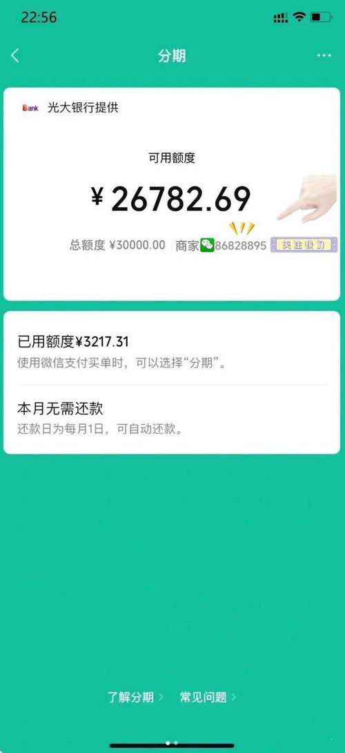 微信分付额度怎么套出来，新手必看3个教程免费学