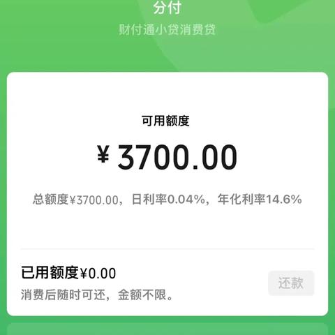 微信分付额度怎么提现，老手已有操作多次经验