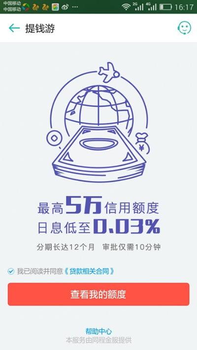 同城旅行提钱购额度怎么提现，这5个操作可一键解决快来