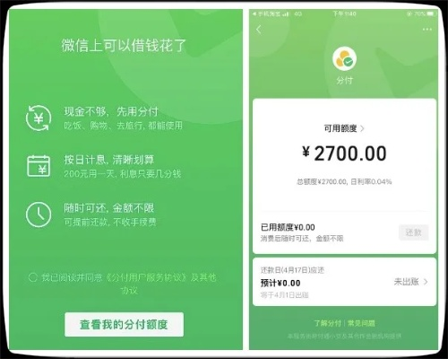 微信分期额度怎么套出来，老手已有操作多次经验