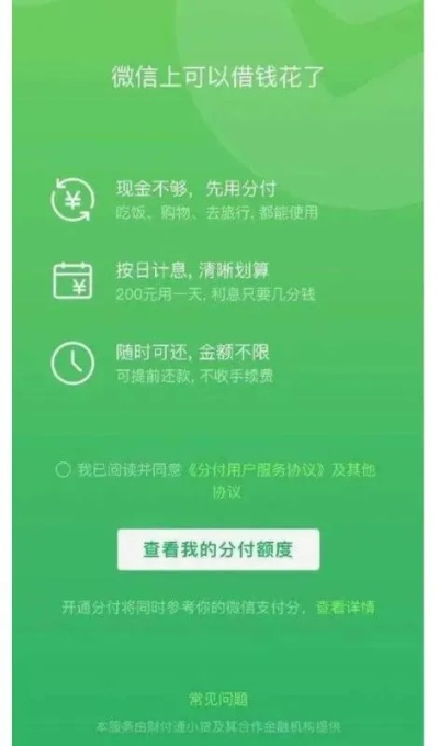 微信分期额度怎么套出来，满足这3个条件分分钟变现