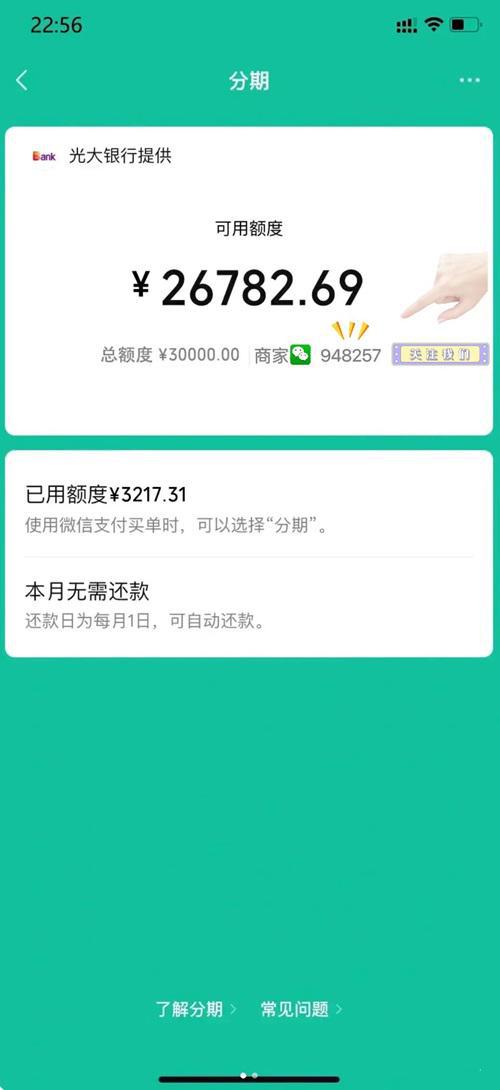 微信分期额度怎么提现，终于找到3分钟取现成功方法