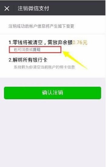 微信分期额度怎么提现，老手已有操作多次经验