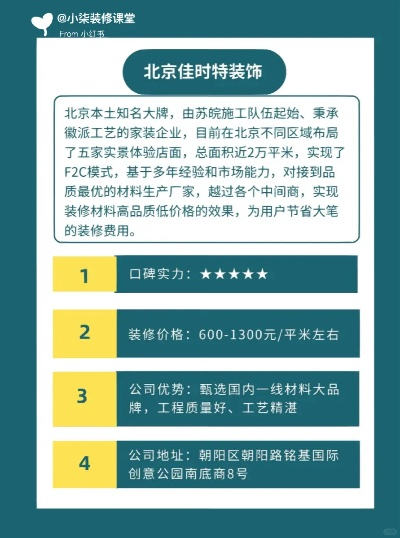 加盟北京装修公司的指南