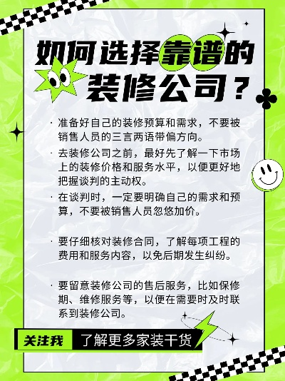 加盟装修公司的靠谱指南