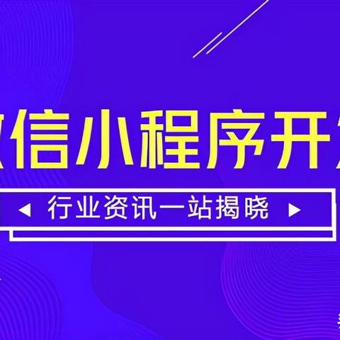 微信门店小程序开发，打造高效线上商业平台