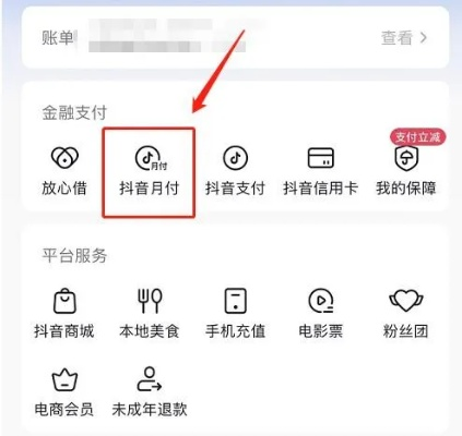 抖音月付额度怎么套出来，6种绝密方法让你提现无忧