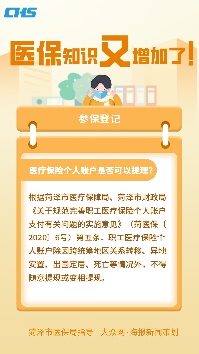 探索网上医保的取现可能性