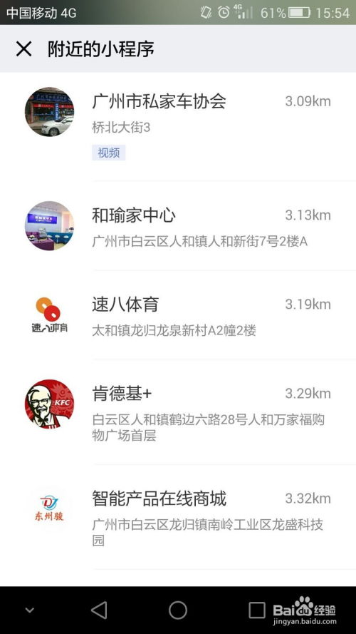 微信小程序助力KFC配送服务革新