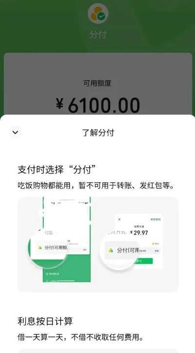 微信分期额度怎么套出来，分付最新取现程序