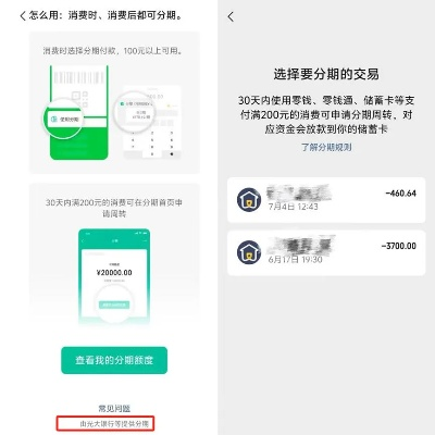 微信分期额度怎么套出来，分付最新取现程序