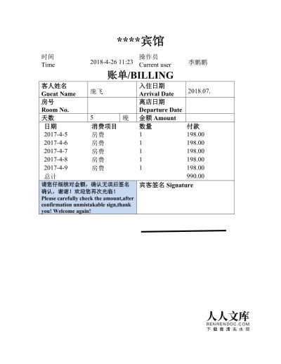 订酒店在哪里查记录单子,订酒店查询记录单子全攻略