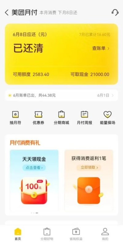 美团月付额度怎么提现，掌握5大实用技巧