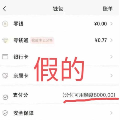 微信分付额度怎么套出来，今日公测取现秒回款大流程