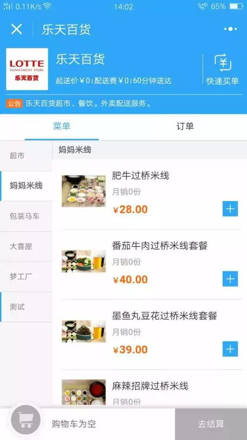 开启微信外卖小程序的便捷之旅