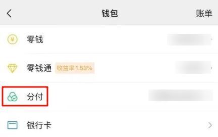 微信分付额度怎么套出来，原来操作真的很简单