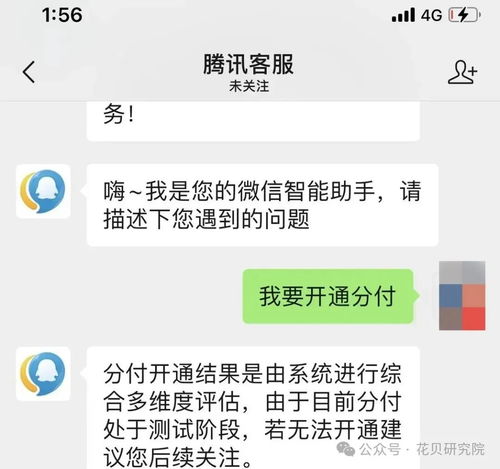 微信分付额度怎么套出来，原来操作真的很简单