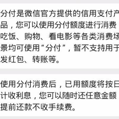 微信分付额度怎么提现，点击领取5个安全套现步骤