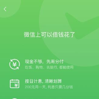 微信分付额度怎么提现，实用的5方法