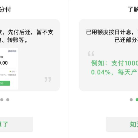 微信分付额度怎么提现，月付提现商家分享流程