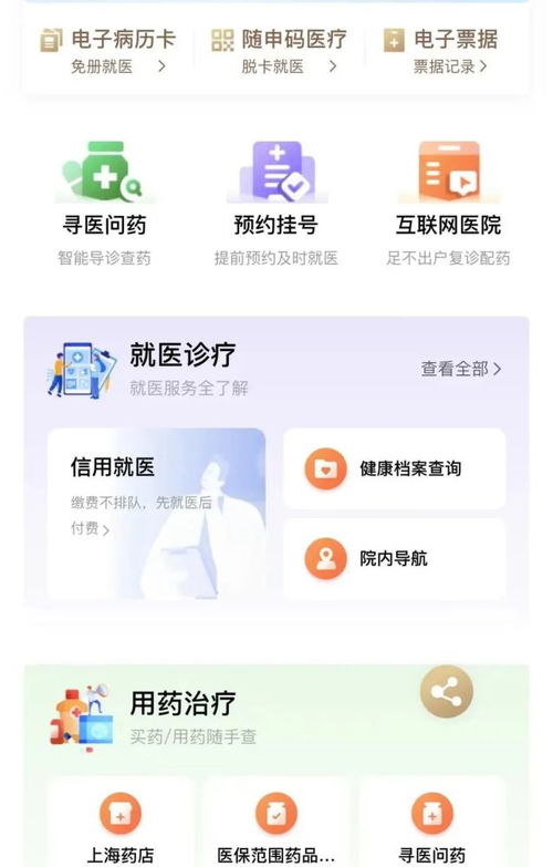 上海医保取现的中介查询，便捷与风险并存