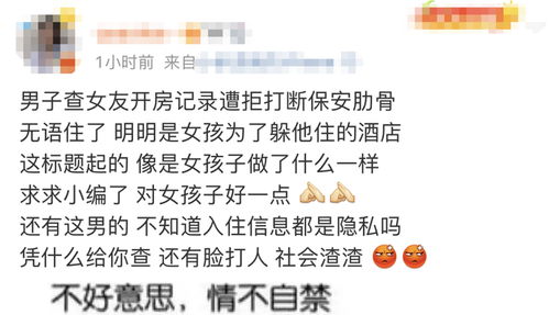 怎么查询男朋友和别人的开房记录,如何查询男朋友的开房记录