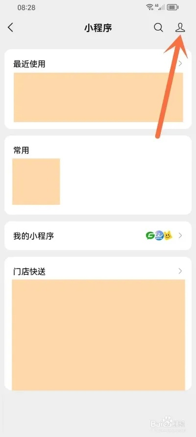 微信搜索小程序怎么关掉？