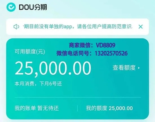 微信分期额度怎么套出来，dou最新方法解读