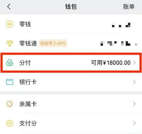 微信分期额度怎么提现，实用的5方法