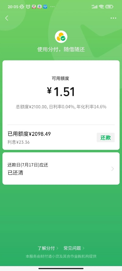 微信分期额度怎么提现，月付额度取现