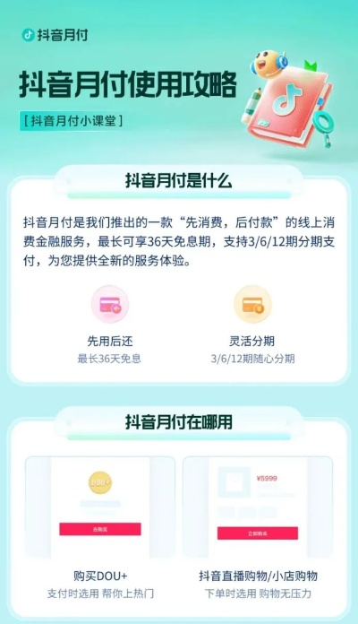 抖音月付额度怎么套出来，扫码即可秒到2024方法分享