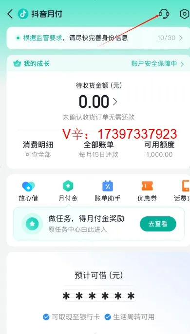 抖音月付额度怎么提现，超实用的取现技术帖2024已更新