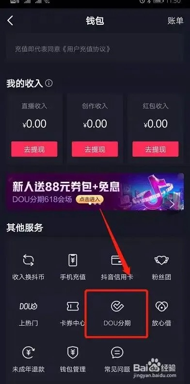 抖音月付额度怎么提现，超实用的取现技术帖2024已更新