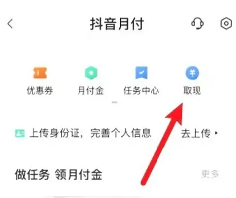 抖音月付额度怎么提现，全网已传疯2024最新取现技巧